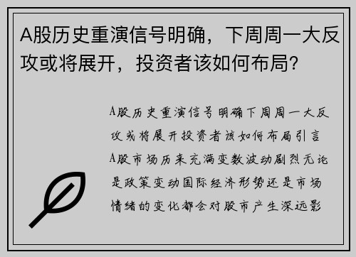 A股历史重演信号明确，下周周一大反攻或将展开，投资者该如何布局？