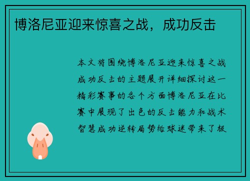 博洛尼亚迎来惊喜之战，成功反击