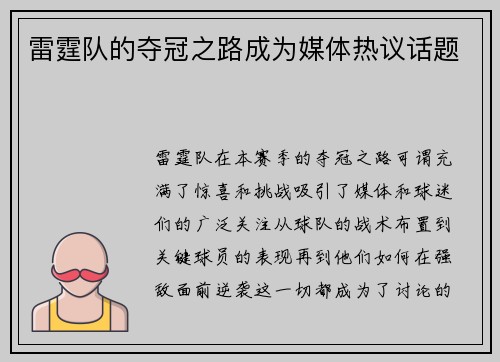 雷霆队的夺冠之路成为媒体热议话题