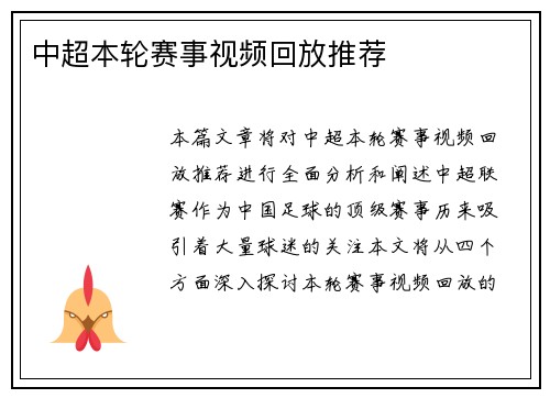 中超本轮赛事视频回放推荐