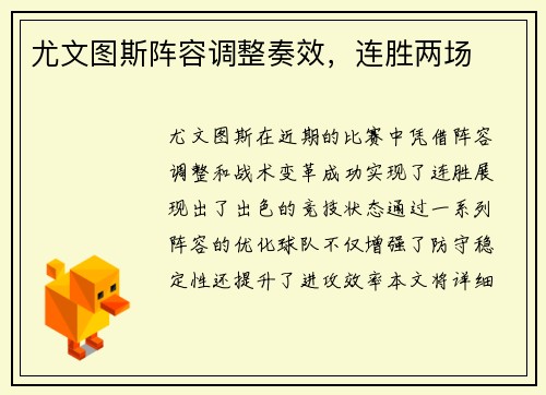 尤文图斯阵容调整奏效，连胜两场