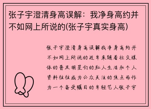 张子宇澄清身高误解：我净身高约并不如网上所说的(张子宇真实身高)