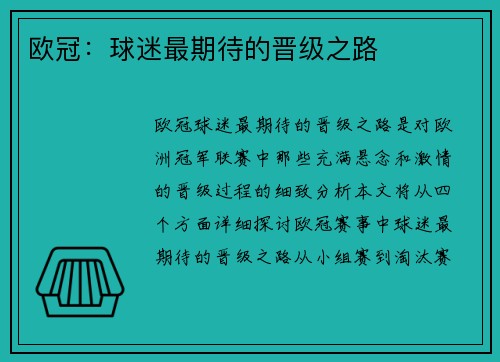 欧冠：球迷最期待的晋级之路