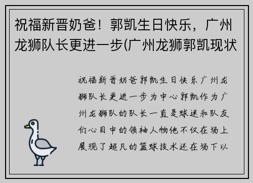 祝福新晋奶爸！郭凯生日快乐，广州龙狮队长更进一步(广州龙狮郭凯现状)
