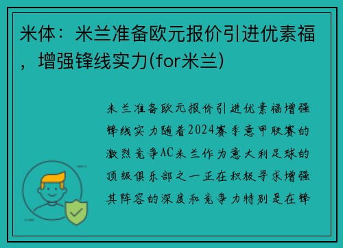 米体：米兰准备欧元报价引进优素福，增强锋线实力(for米兰)