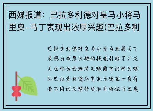 西媒报道：巴拉多利德对皇马小将马里奥-马丁表现出浓厚兴趣(巴拉多利德马竞)