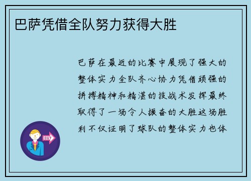 巴萨凭借全队努力获得大胜