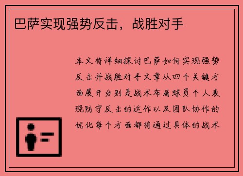 巴萨实现强势反击，战胜对手