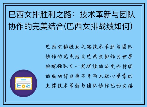 巴西女排胜利之路：技术革新与团队协作的完美结合(巴西女排战绩如何)