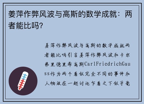 姜萍作弊风波与高斯的数学成就：两者能比吗？
