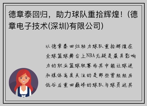 德章泰回归，助力球队重拾辉煌！(德章电子技术(深圳)有限公司)
