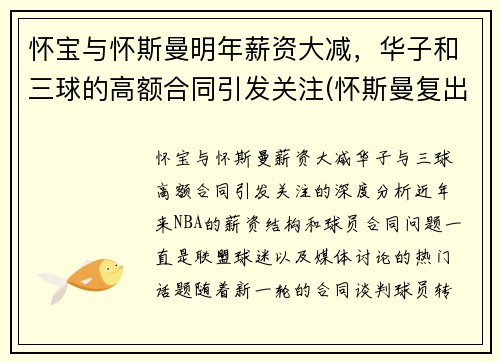 怀宝与怀斯曼明年薪资大减，华子和三球的高额合同引发关注(怀斯曼复出)