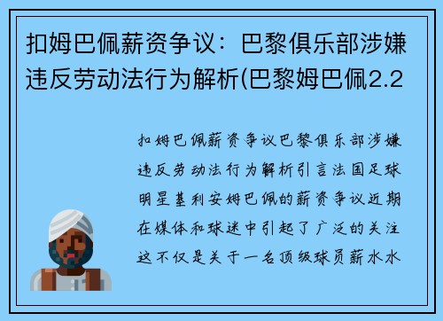 扣姆巴佩薪资争议：巴黎俱乐部涉嫌违反劳动法行为解析(巴黎姆巴佩2.2亿)