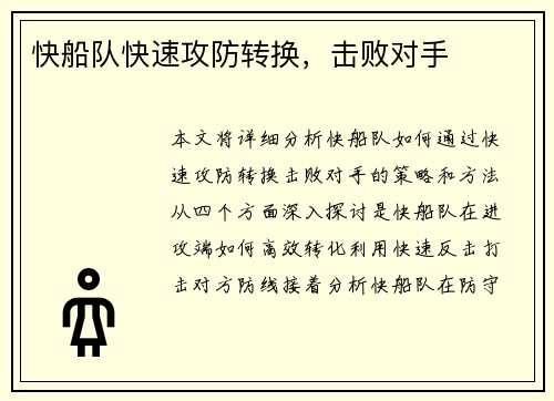 快船队快速攻防转换，击败对手