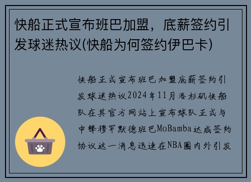 快船正式宣布班巴加盟，底薪签约引发球迷热议(快船为何签约伊巴卡)