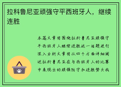 拉科鲁尼亚顽强守平西班牙人，继续连胜