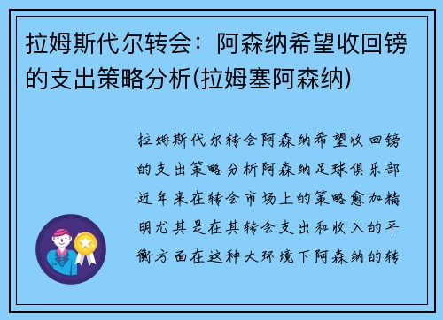 拉姆斯代尔转会：阿森纳希望收回镑的支出策略分析(拉姆塞阿森纳)