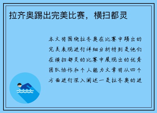 拉齐奥踢出完美比赛，横扫都灵