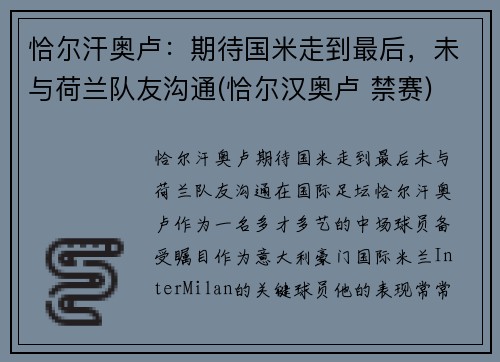 恰尔汗奥卢：期待国米走到最后，未与荷兰队友沟通(恰尔汉奥卢 禁赛)