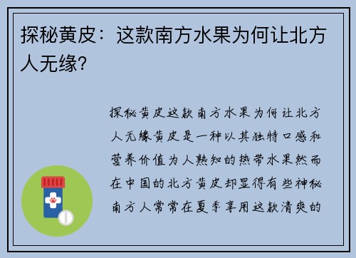 探秘黄皮：这款南方水果为何让北方人无缘？