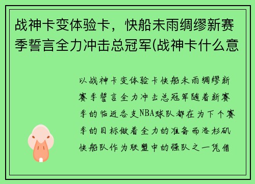 战神卡变体验卡，快船未雨绸缪新赛季誓言全力冲击总冠军(战神卡什么意思)