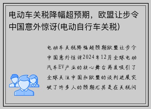 电动车关税降幅超预期，欧盟让步令中国意外惊讶(电动自行车关税)