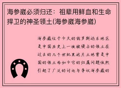 海参崴必须归还：祖辈用鲜血和生命捍卫的神圣领土(海参崴海参崴)