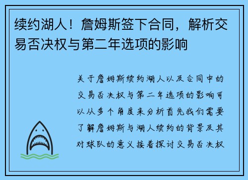 续约湖人！詹姆斯签下合同，解析交易否决权与第二年选项的影响