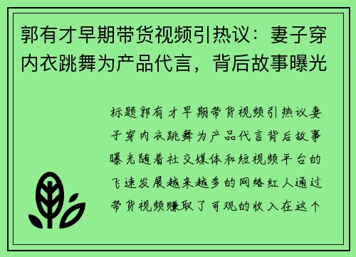 郭有才早期带货视频引热议：妻子穿内衣跳舞为产品代言，背后故事曝光
