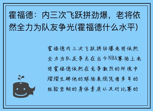 霍福德：内三次飞跃拼劲爆，老将依然全力为队友争光(霍福德什么水平)