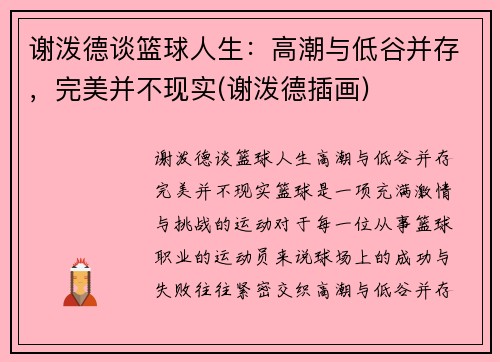 谢泼德谈篮球人生：高潮与低谷并存，完美并不现实(谢泼德插画)