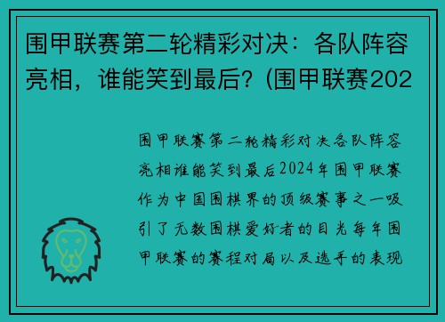围甲联赛第二轮精彩对决：各队阵容亮相，谁能笑到最后？(围甲联赛2020视频)