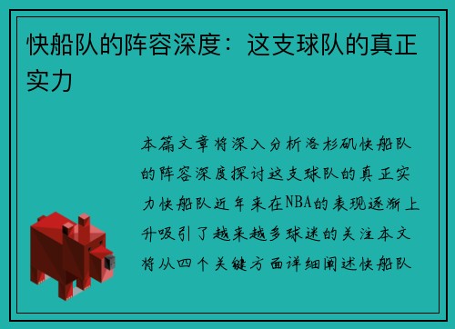 快船队的阵容深度：这支球队的真正实力