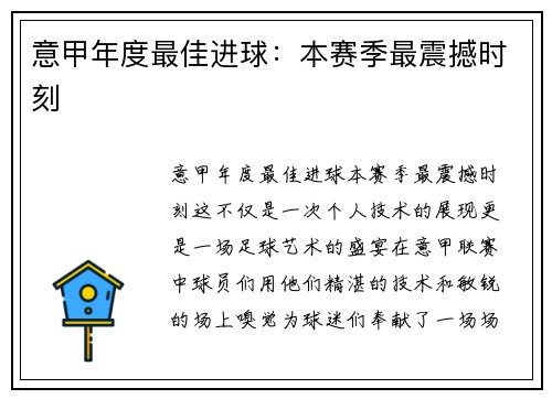 意甲年度最佳进球：本赛季最震撼时刻