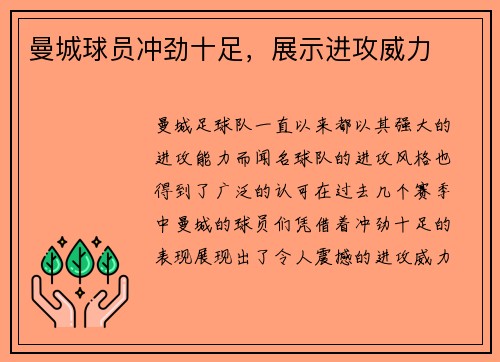 曼城球员冲劲十足，展示进攻威力
