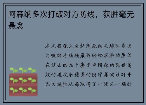 阿森纳多次打破对方防线，获胜毫无悬念